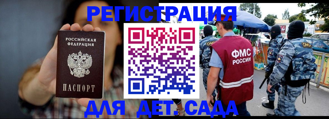 временная регистрация для школы в Жуковском