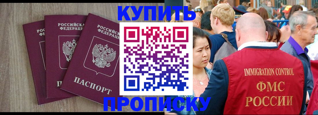 прописка для работы в Жуковском