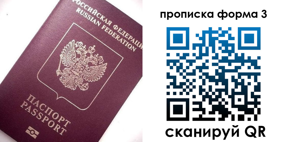 прописка регистрация в Жуковском