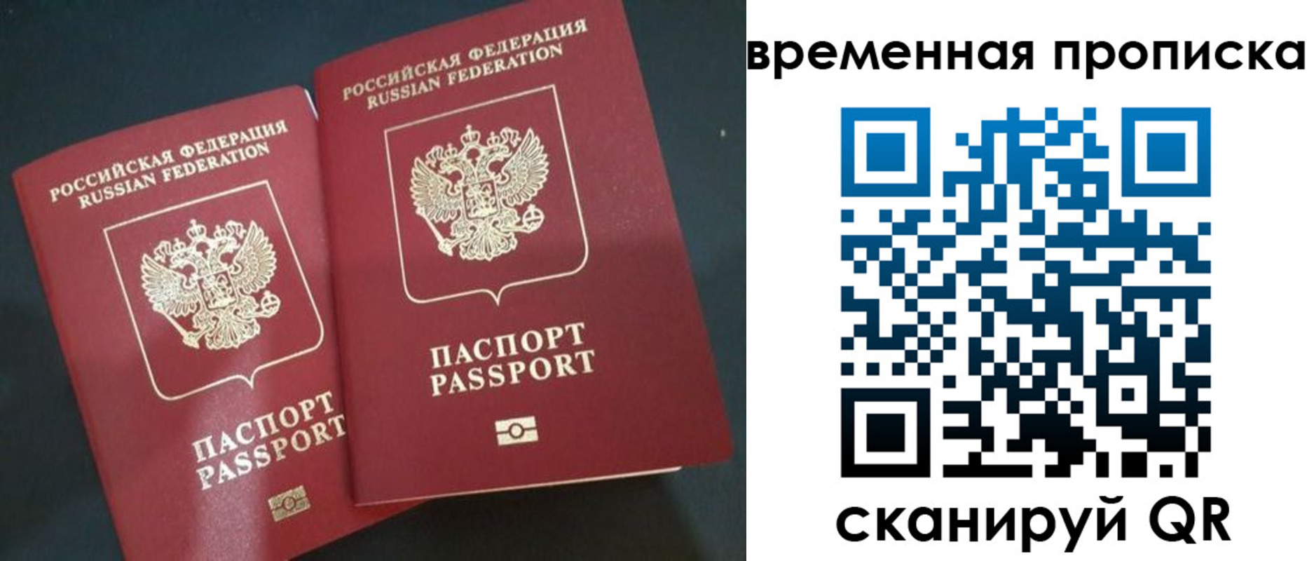 временная регистрация в Жуковском