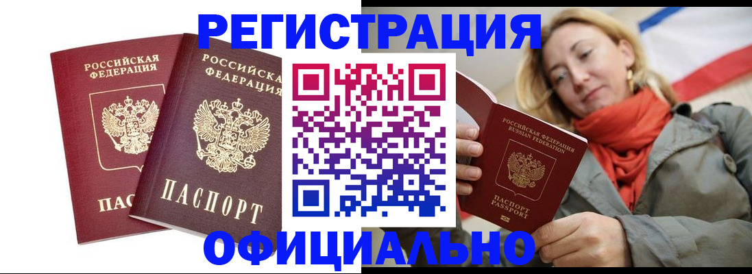 временная регистрация в квартире в Жуковском