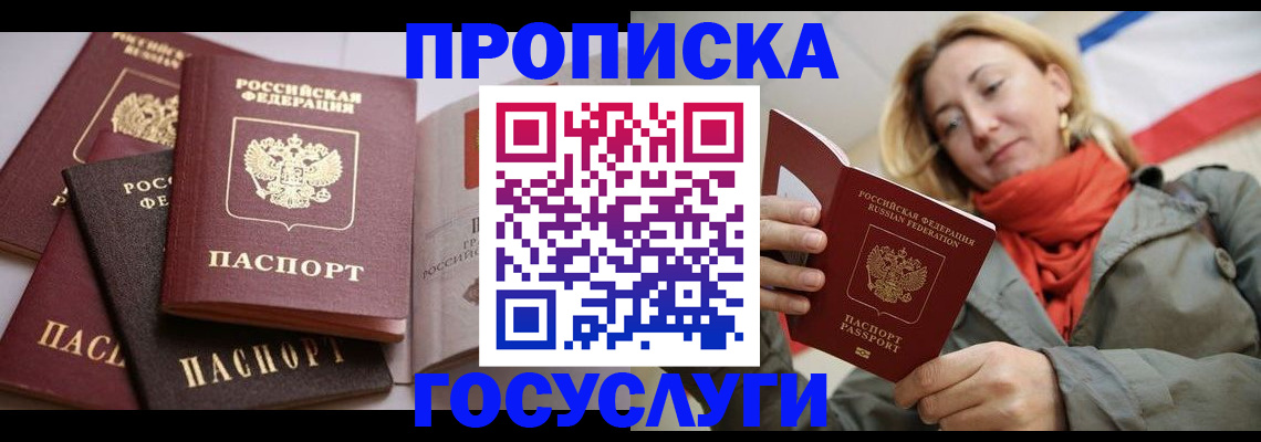 временная регистрация законно в Жуковском
