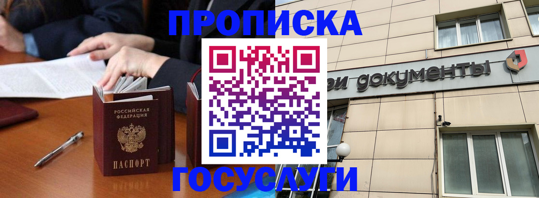прописка для работы в Жуковском