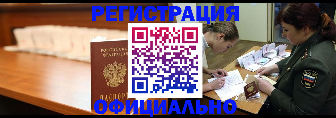 временная регистрация недорого в Жуковском