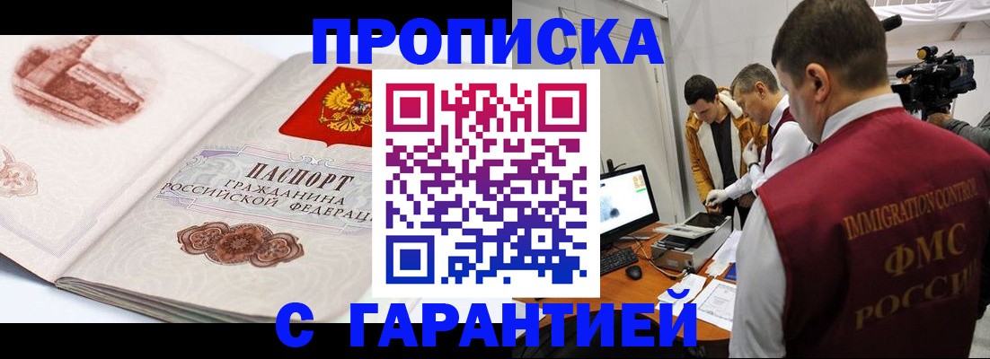 временная регистрация надежно в Жуковском