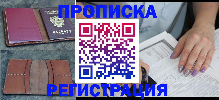 прописка для военкомата в Жуковском