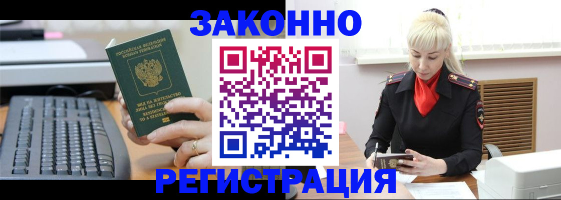 временная регистрация законно в Жуковском