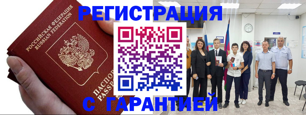 временная регистрация для школы в Жуковском